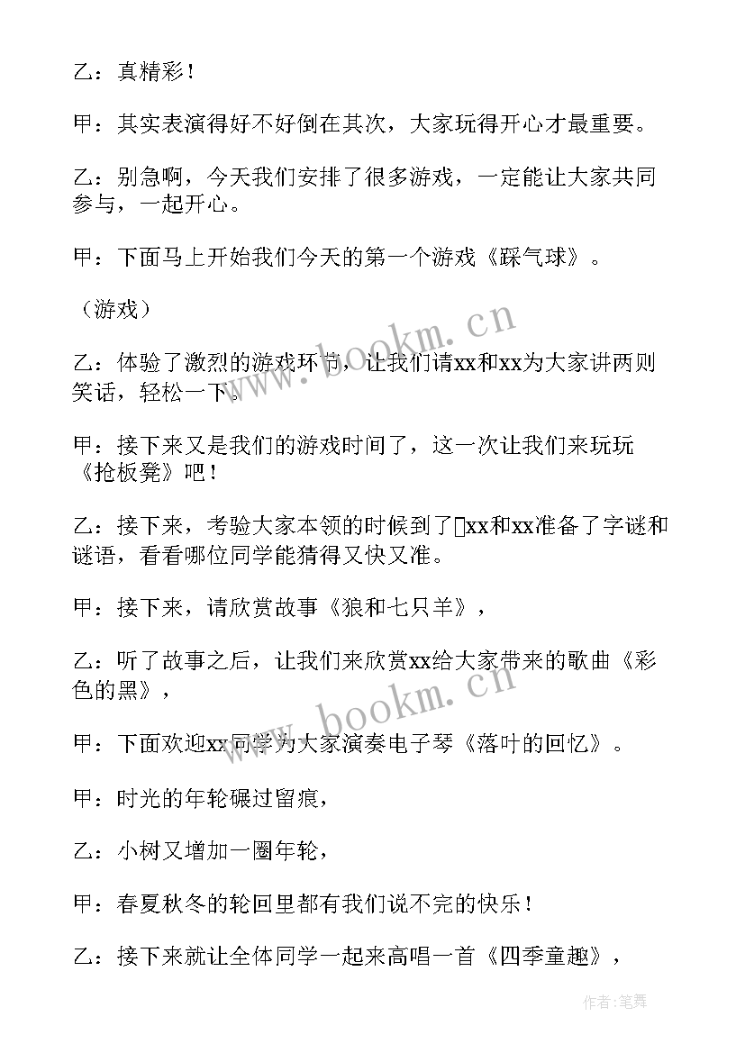 中秋班级联欢会主持词 中秋联欢会主持稿(大全6篇)