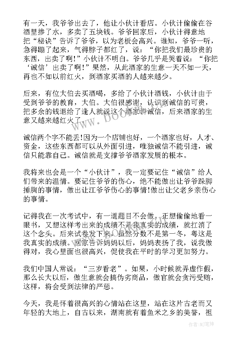 诚信企业表彰讲话稿(优质7篇)