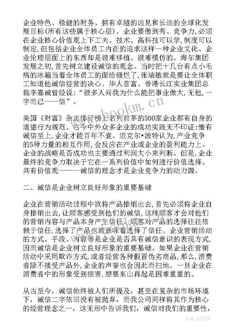 诚信企业表彰讲话稿(优质7篇)