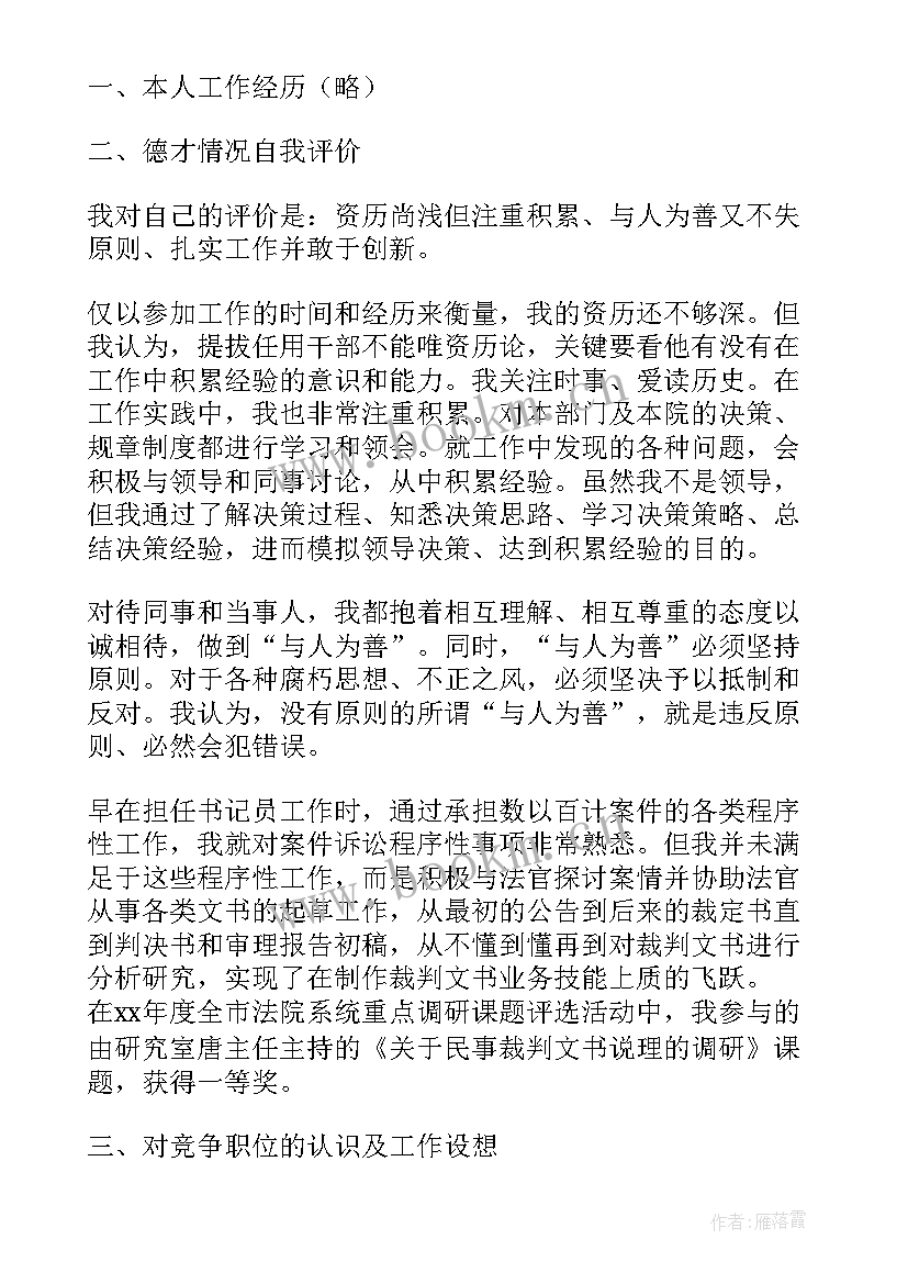 2023年副职发言稿简练 副职转正述职演讲稿(精选10篇)