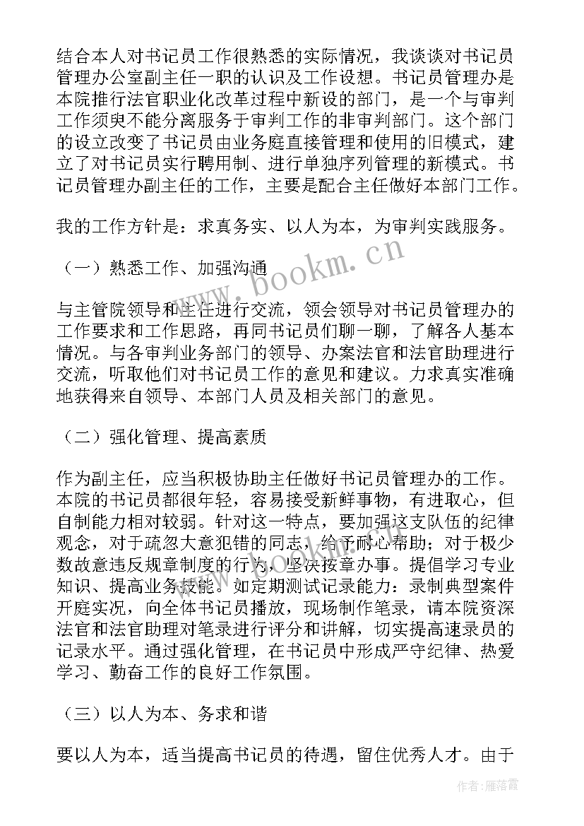 2023年副职发言稿简练 副职转正述职演讲稿(精选10篇)