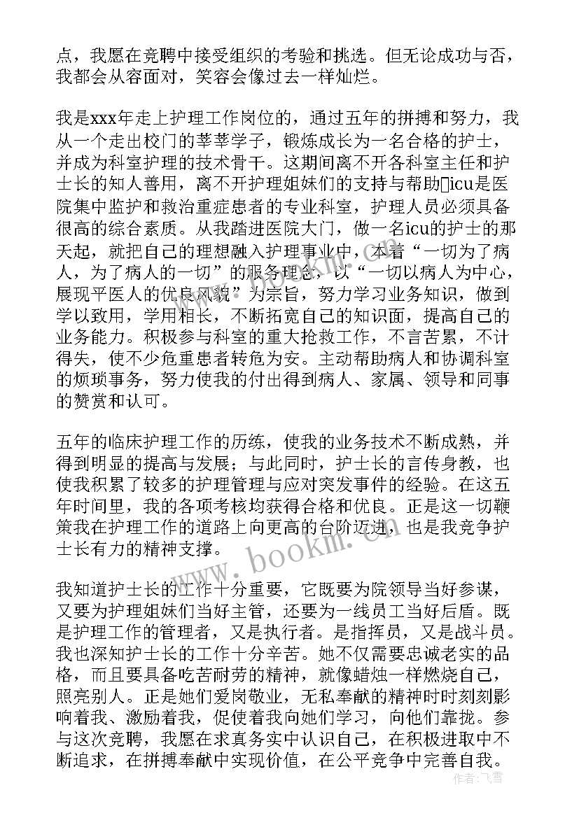 最新护理部竞聘护士长演讲稿题目(精选8篇)