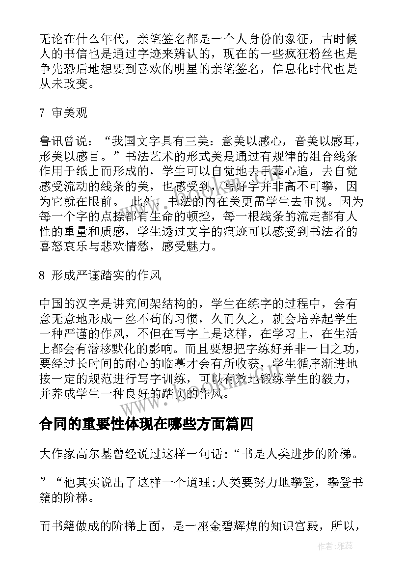 最新合同的重要性体现在哪些方面(汇总5篇)