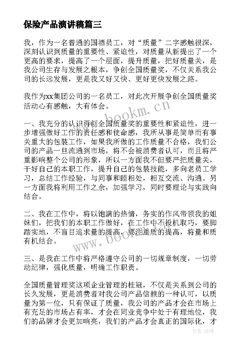 2023年保险产品演讲稿(大全6篇)