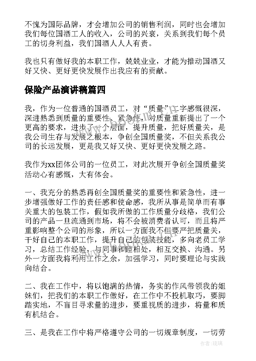 2023年保险产品演讲稿(大全6篇)