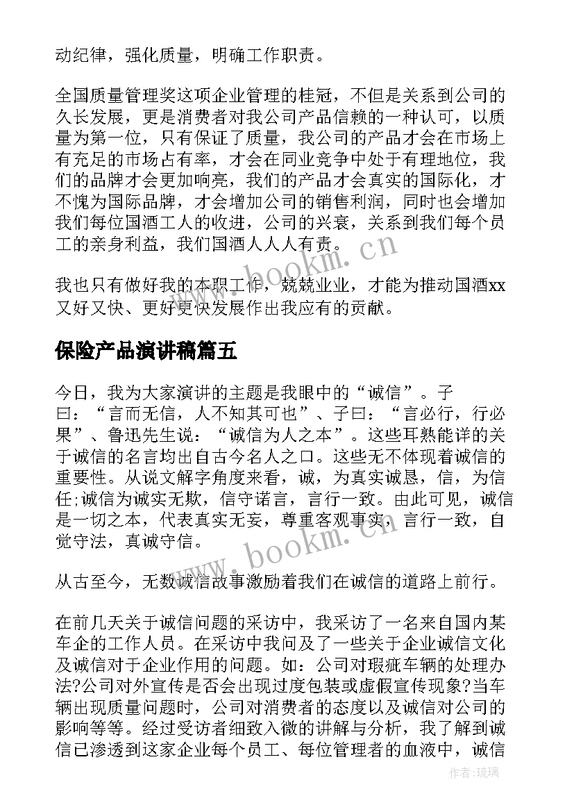 2023年保险产品演讲稿(大全6篇)