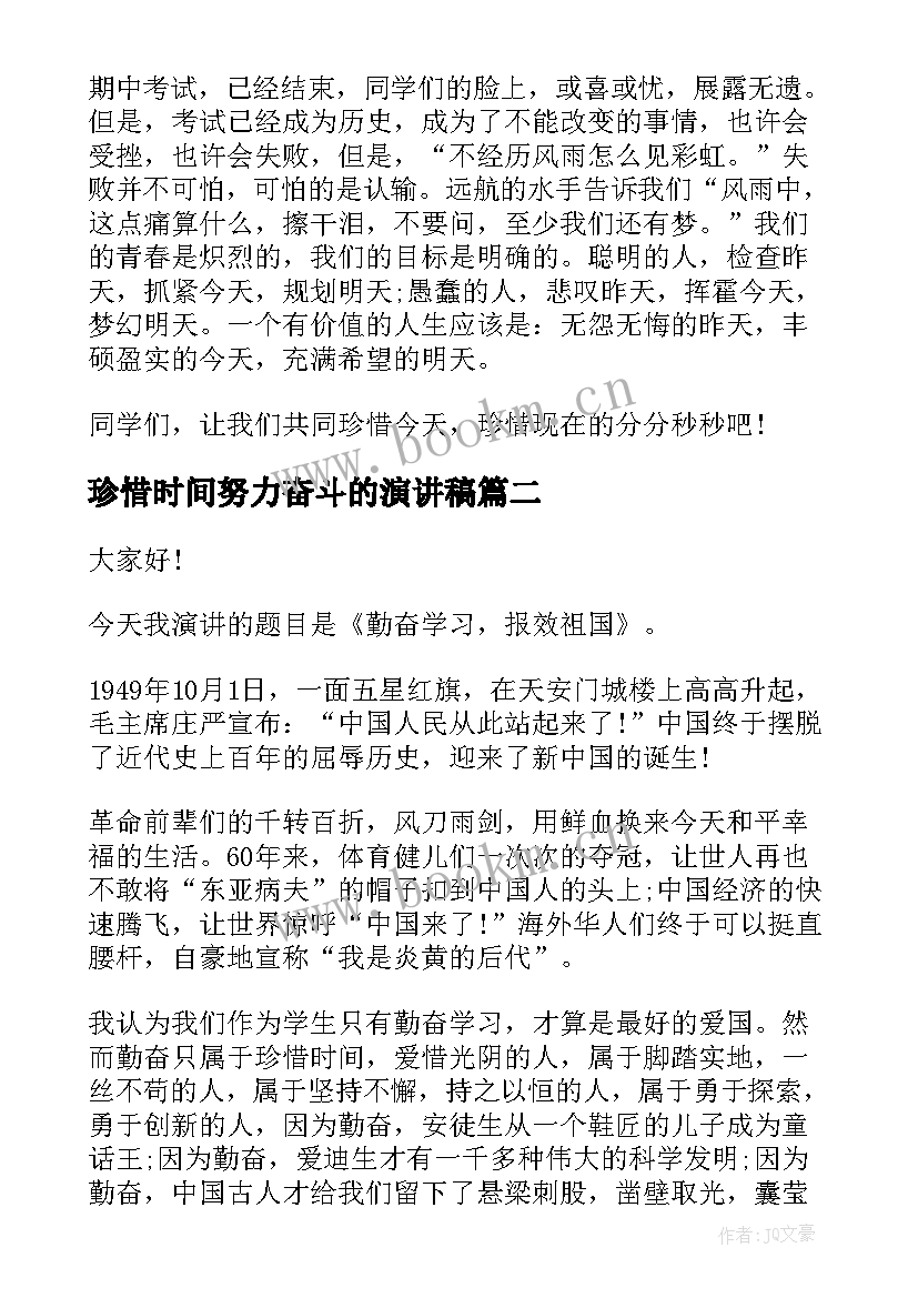 2023年珍惜时间努力奋斗的演讲稿(模板5篇)