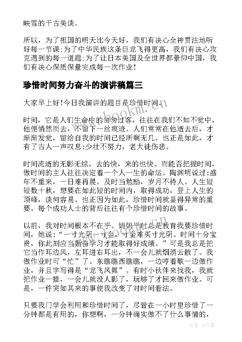 2023年珍惜时间努力奋斗的演讲稿(模板5篇)