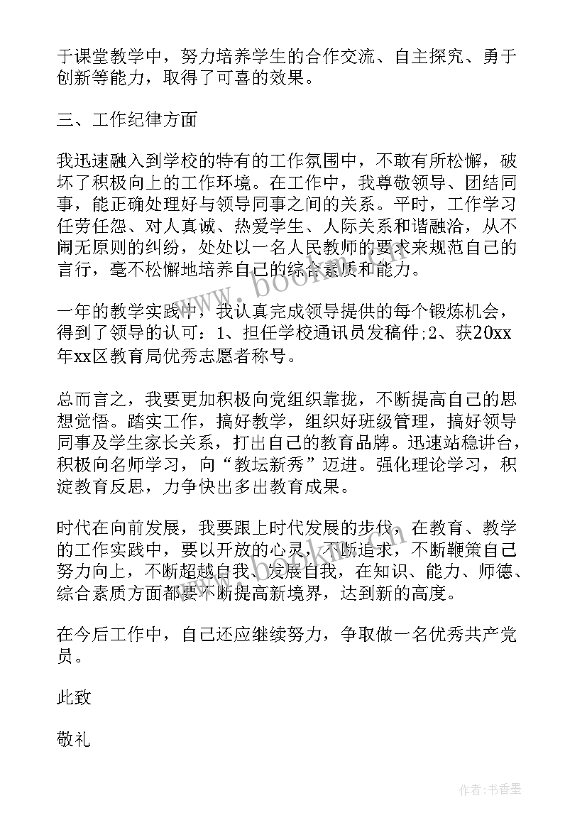 2023年煤矿工人党员思想汇报 党员思想汇报(大全7篇)