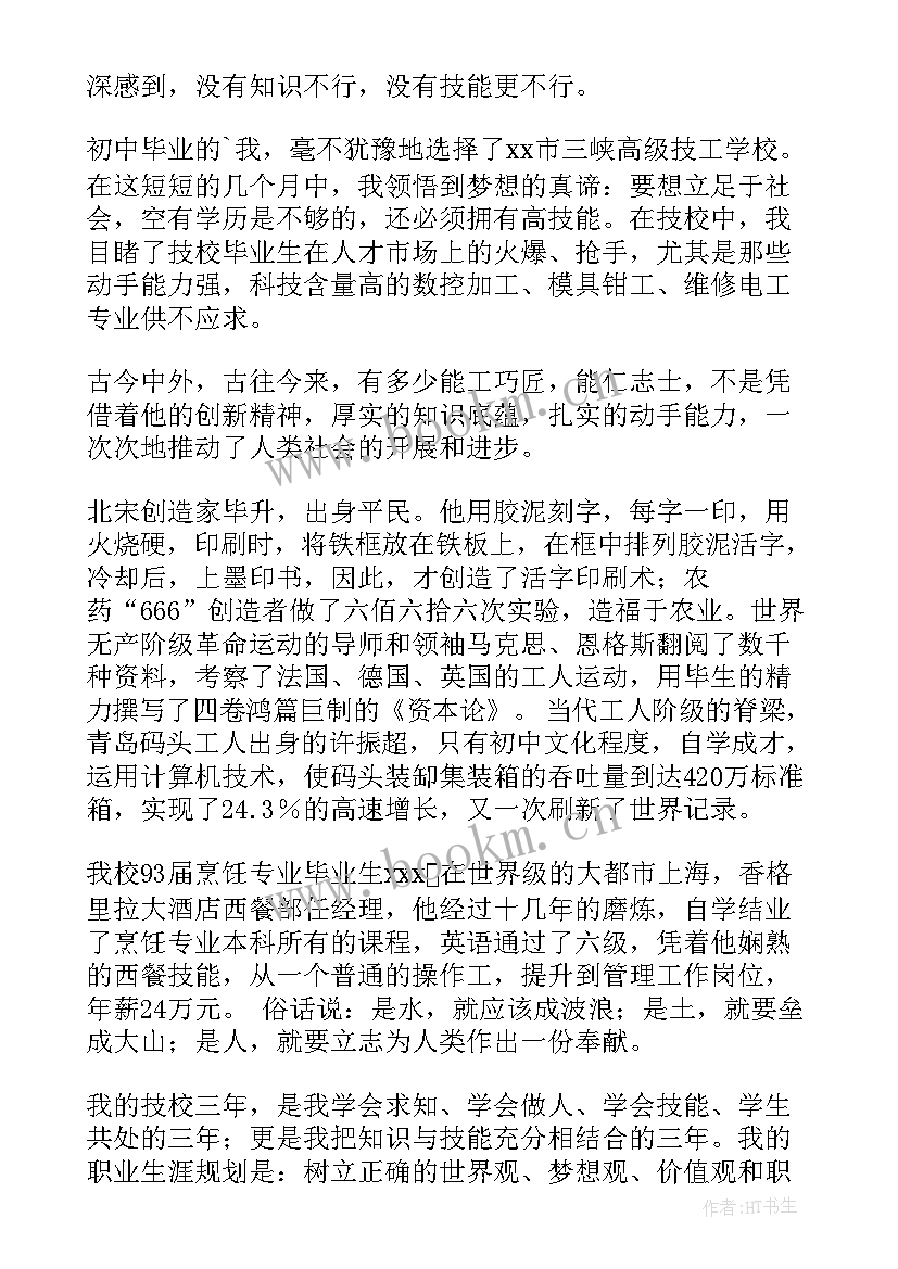 学好技能演讲 技能大赛演讲稿(优质5篇)