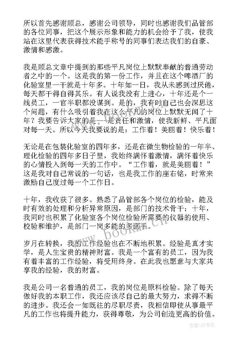 学好技能演讲 技能大赛演讲稿(优质5篇)