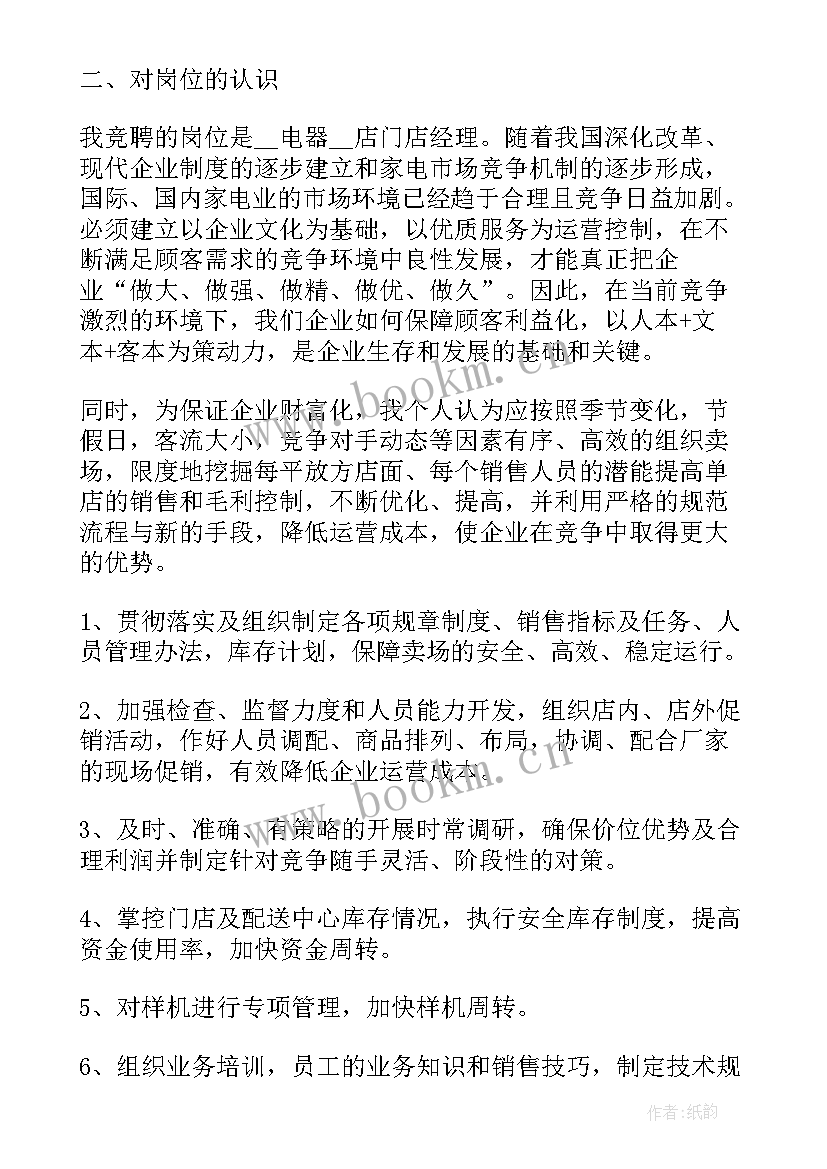 最新班主任岗位竞聘演讲稿(实用8篇)