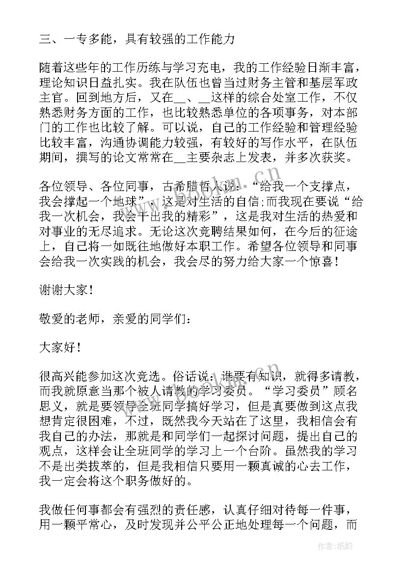 最新班主任岗位竞聘演讲稿(实用8篇)