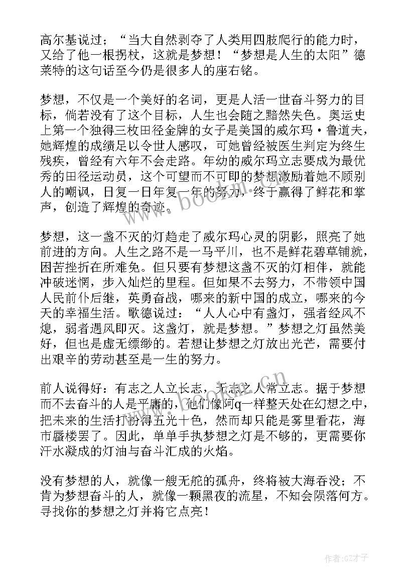 最新梦想课开场白台词(优秀6篇)