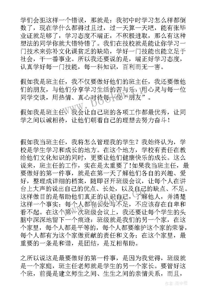 最新我来当班主任的演讲稿 高二假如我是班主任演讲稿(优秀5篇)