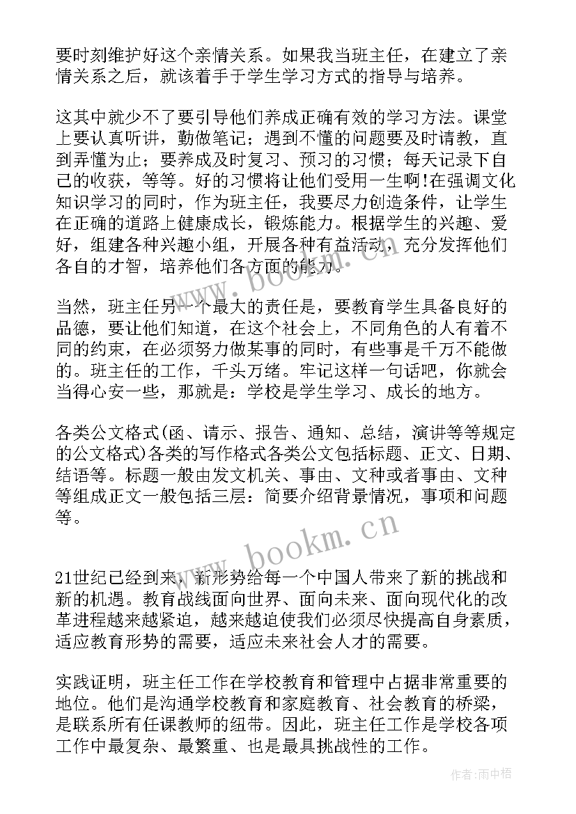 最新我来当班主任的演讲稿 高二假如我是班主任演讲稿(优秀5篇)