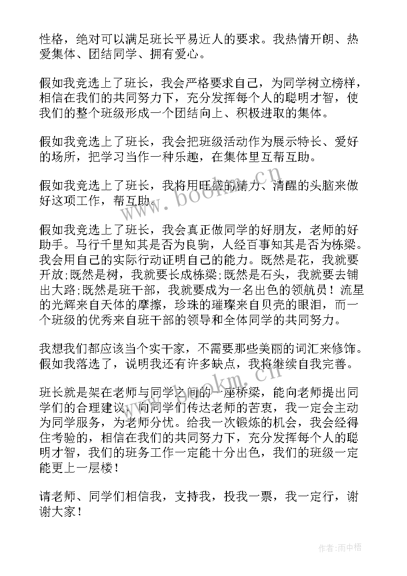 最新班长演讲稿三分钟(优质7篇)