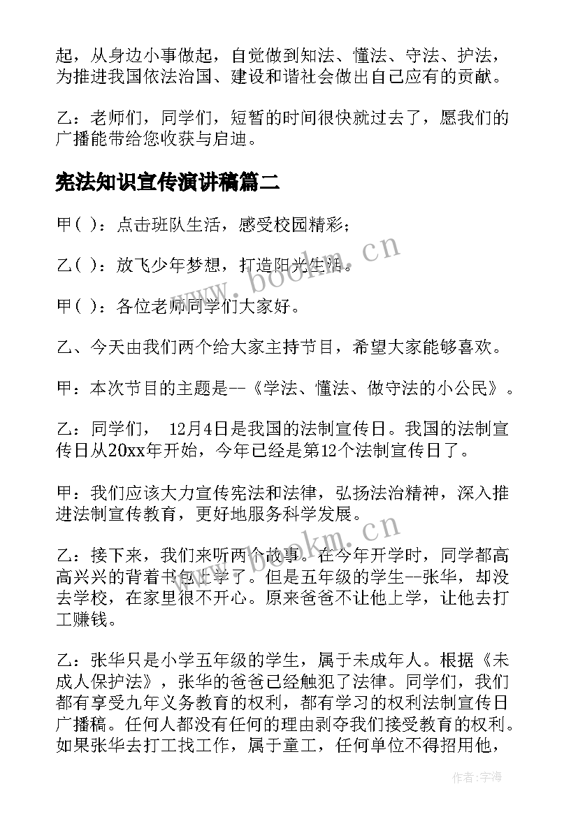 宪法知识宣传演讲稿(大全5篇)