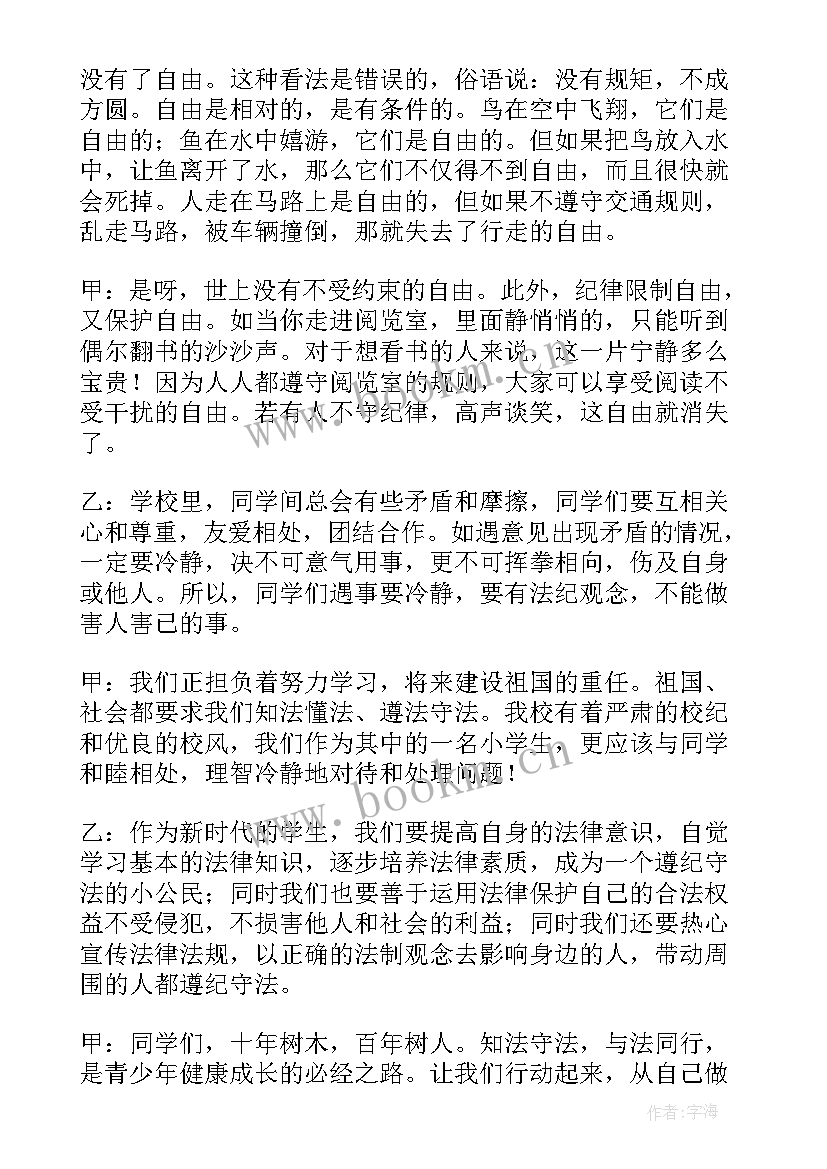 宪法知识宣传演讲稿(大全5篇)