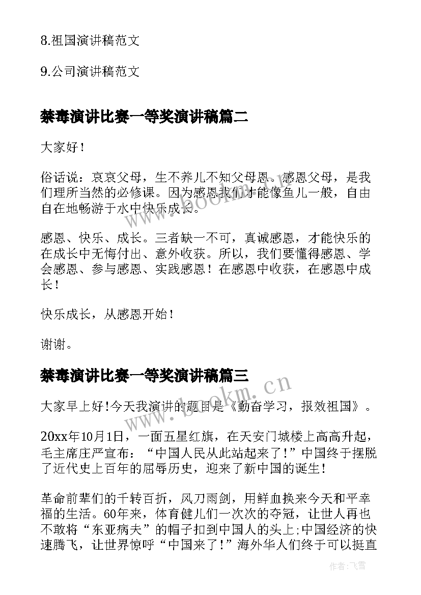 最新禁毒演讲比赛一等奖演讲稿(通用5篇)