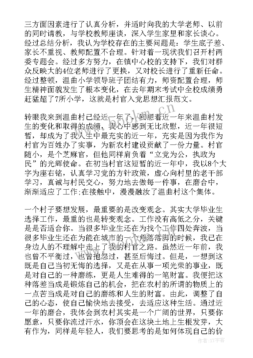 2023年疫情防控志愿者思想汇报(通用6篇)