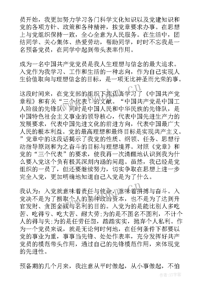 2023年疫情防控志愿者思想汇报(通用6篇)