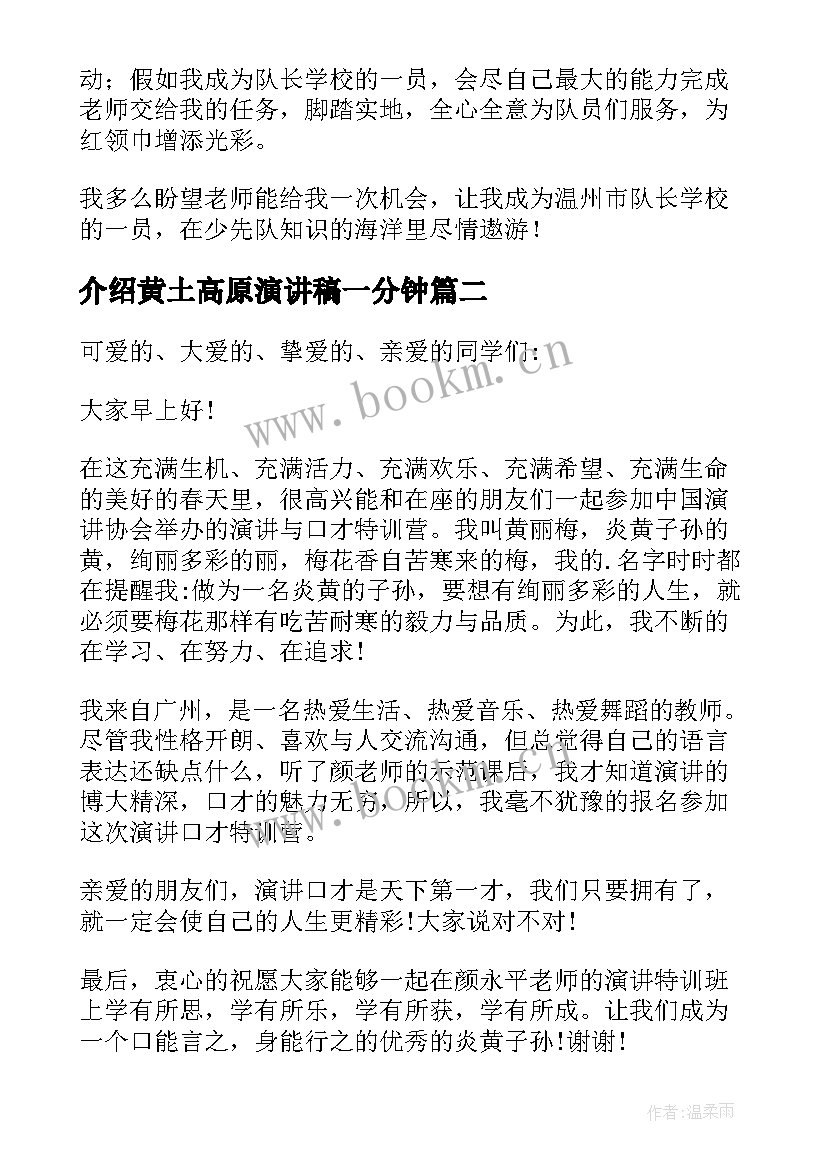 2023年介绍黄土高原演讲稿一分钟(汇总5篇)