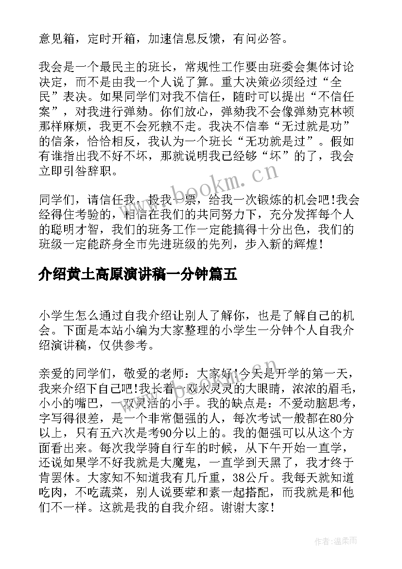 2023年介绍黄土高原演讲稿一分钟(汇总5篇)