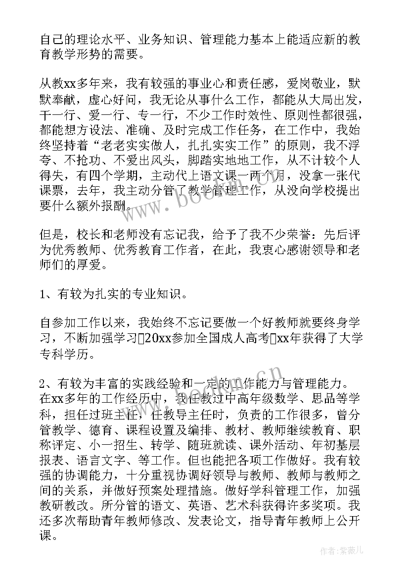 教导副主任竞聘演讲稿 教导主任竞聘上岗演讲稿(通用8篇)