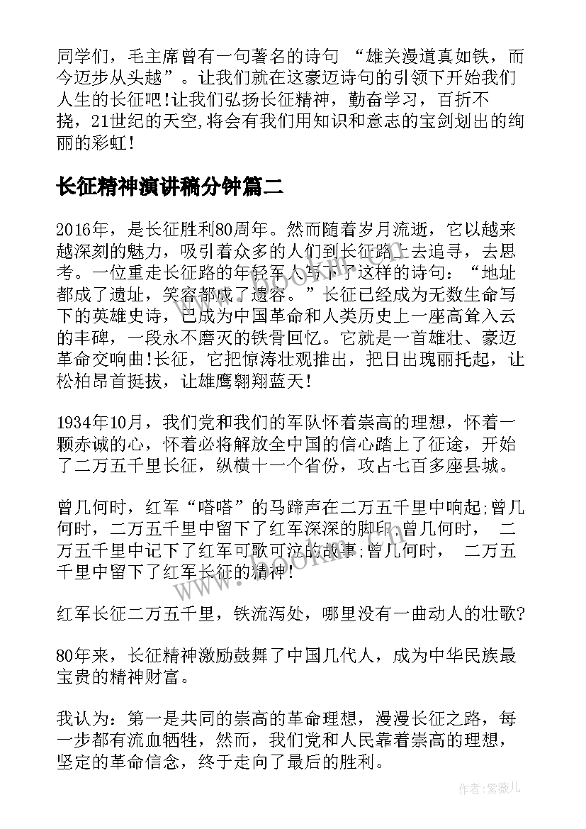 2023年长征精神演讲稿分钟(模板7篇)