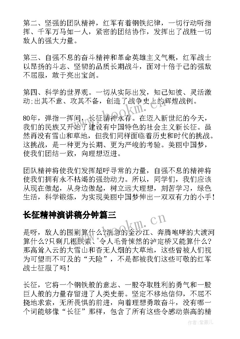 2023年长征精神演讲稿分钟(模板7篇)