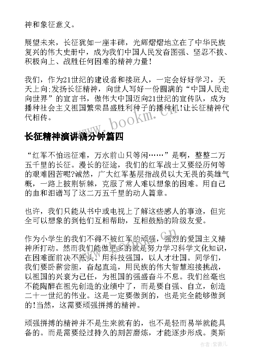 2023年长征精神演讲稿分钟(模板7篇)