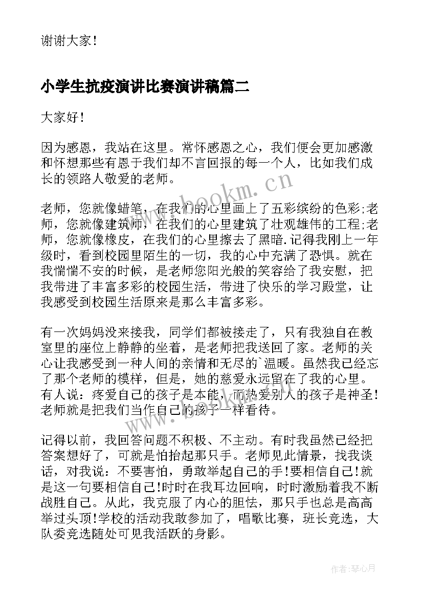 小学生抗疫演讲比赛演讲稿(通用5篇)