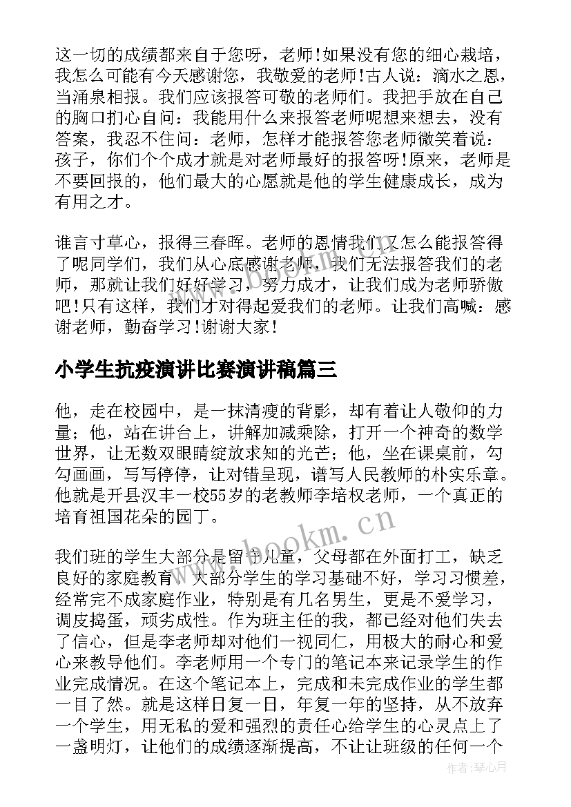 小学生抗疫演讲比赛演讲稿(通用5篇)