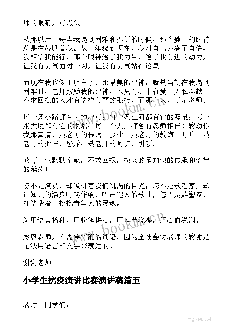 小学生抗疫演讲比赛演讲稿(通用5篇)