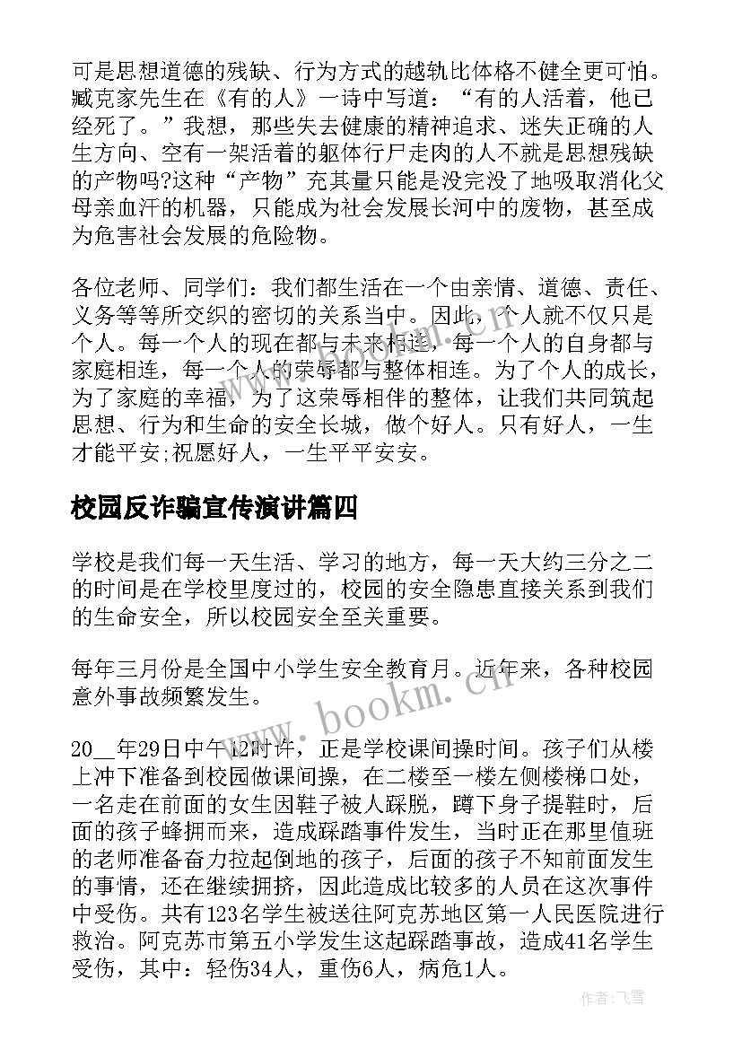 2023年校园反诈骗宣传演讲(实用9篇)