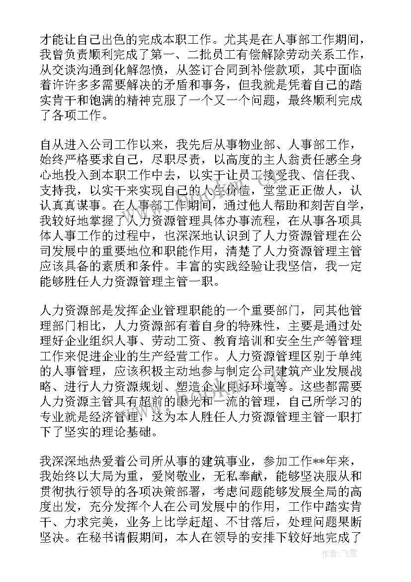 最新竞聘生产主管演讲稿(通用6篇)