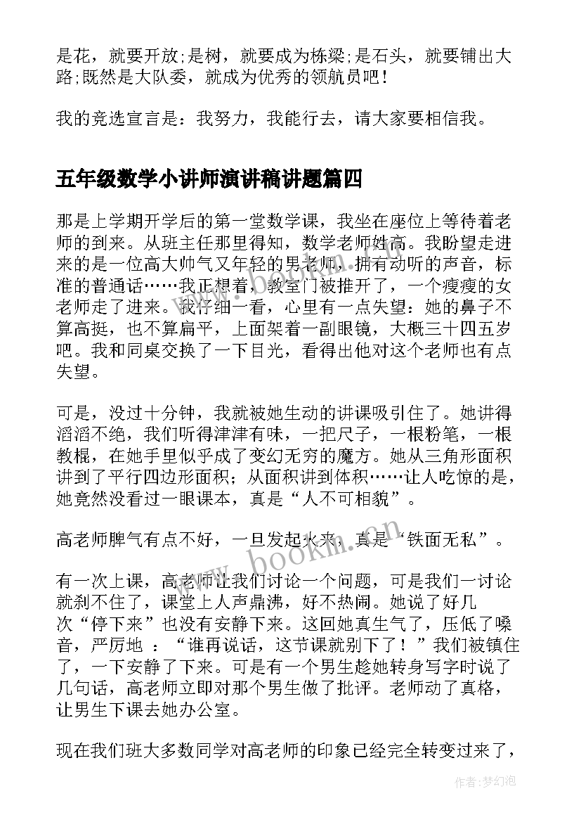 最新五年级数学小讲师演讲稿讲题 五年级数学老师(实用6篇)