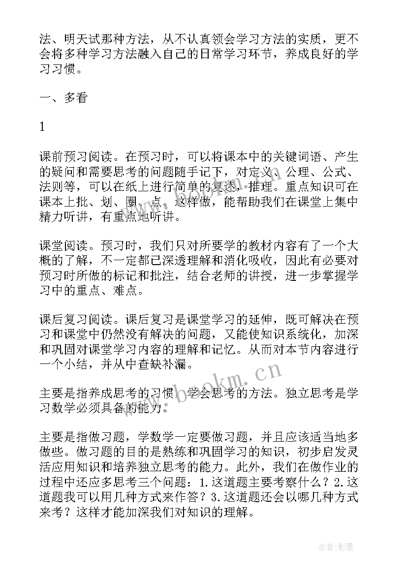 2023年演讲稿数学的内容(优质5篇)