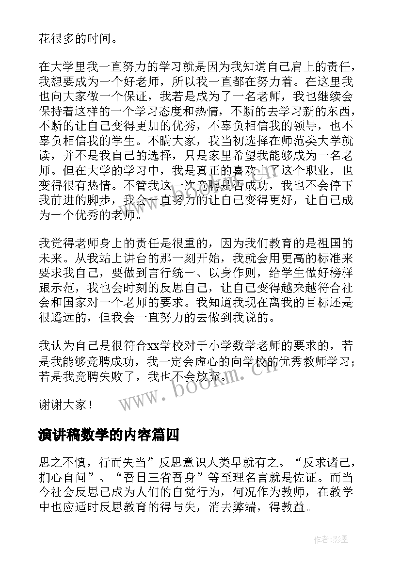 2023年演讲稿数学的内容(优质5篇)