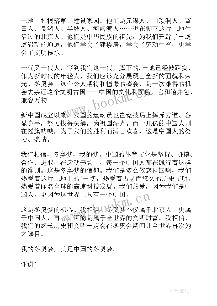 我能为北京冬奥会做点英语 冬奥会助力的演讲稿(汇总5篇)