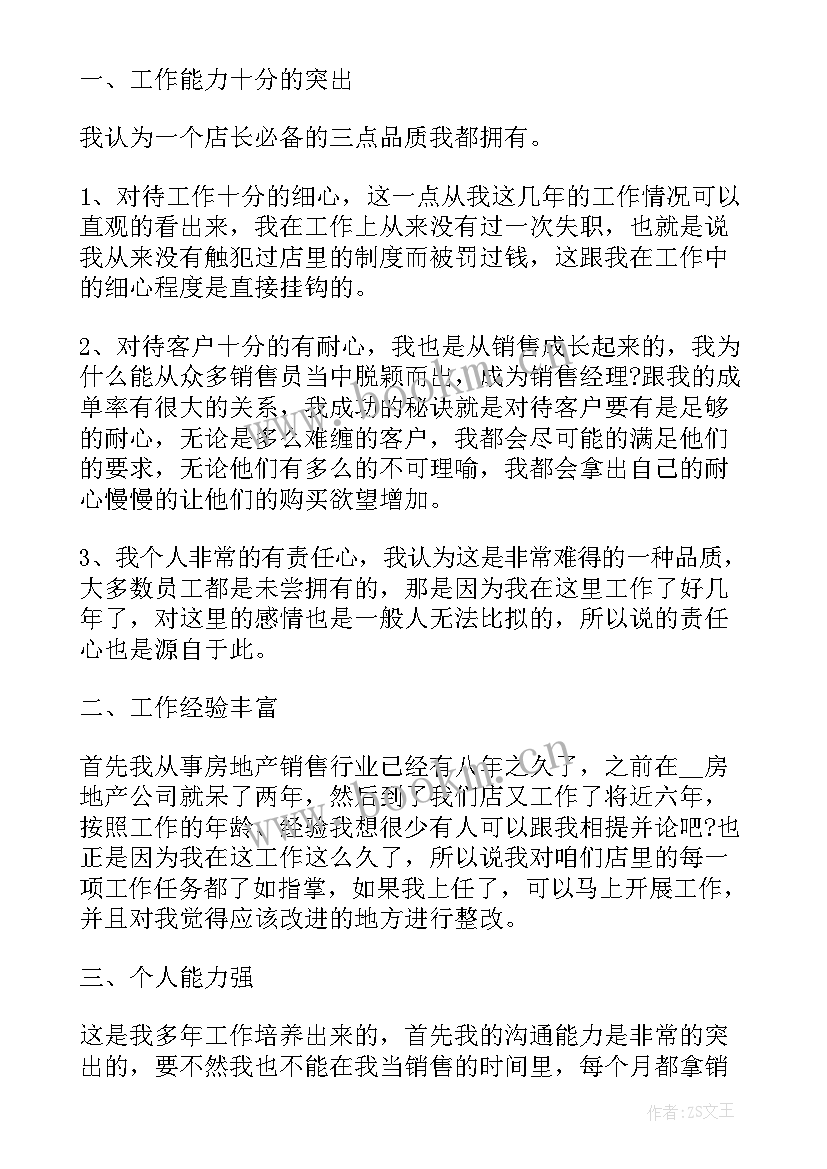 2023年竞聘房地产外展组长演讲稿(优秀8篇)