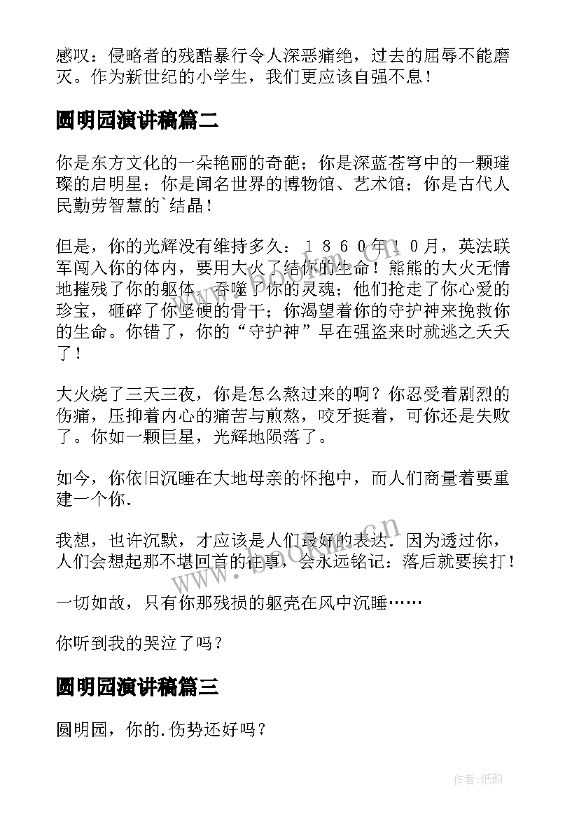 2023年圆明园演讲稿(优质9篇)