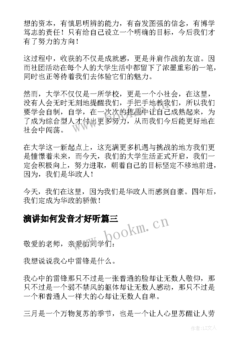 2023年演讲如何发音才好听(汇总7篇)