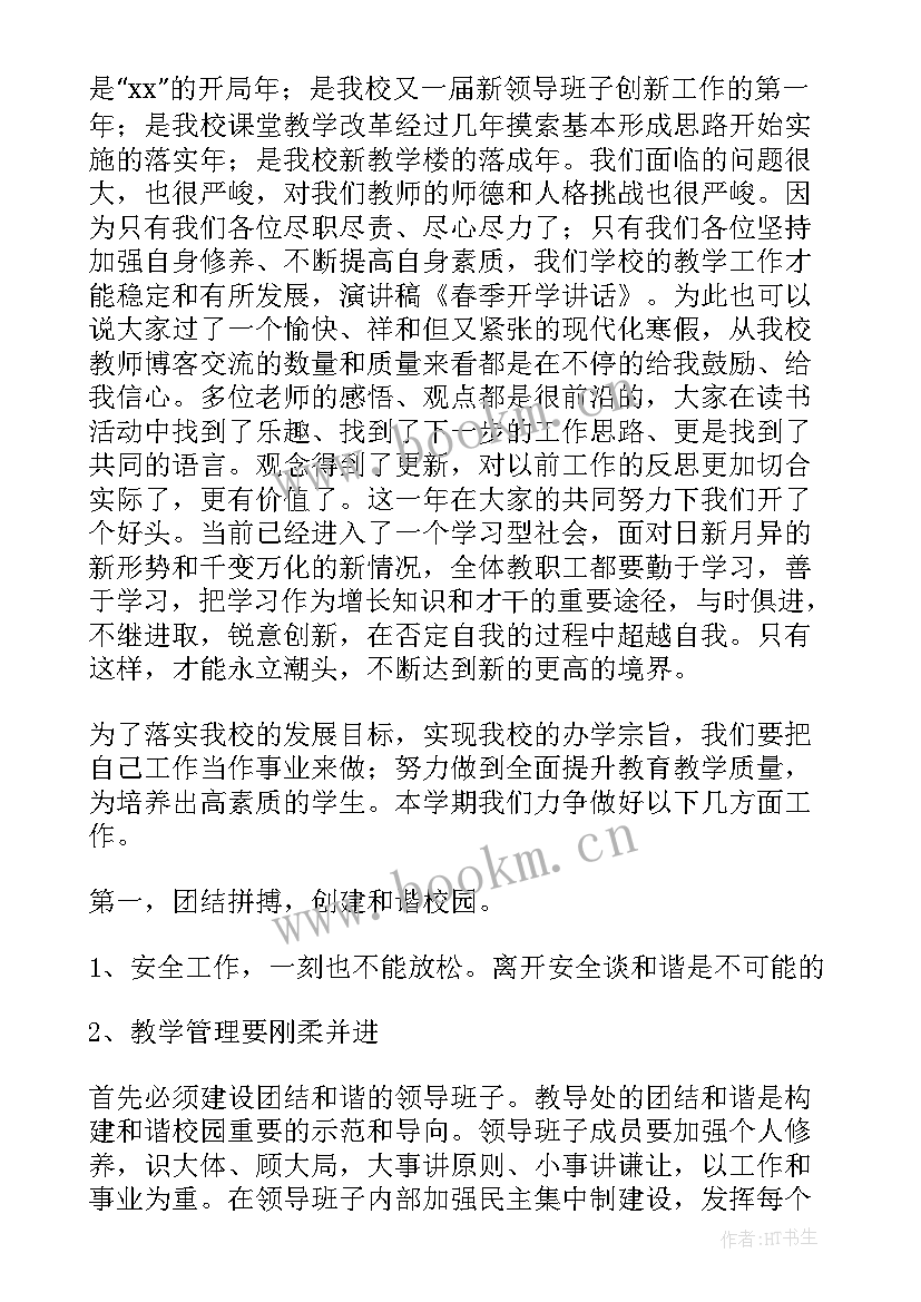 2023年返校讲话稿(实用7篇)