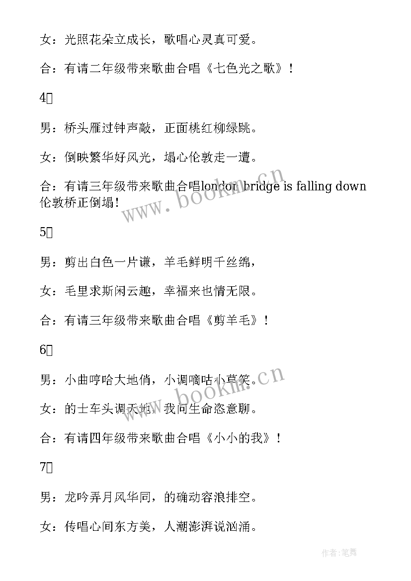 2023年主持演讲稿开场白台词(汇总5篇)