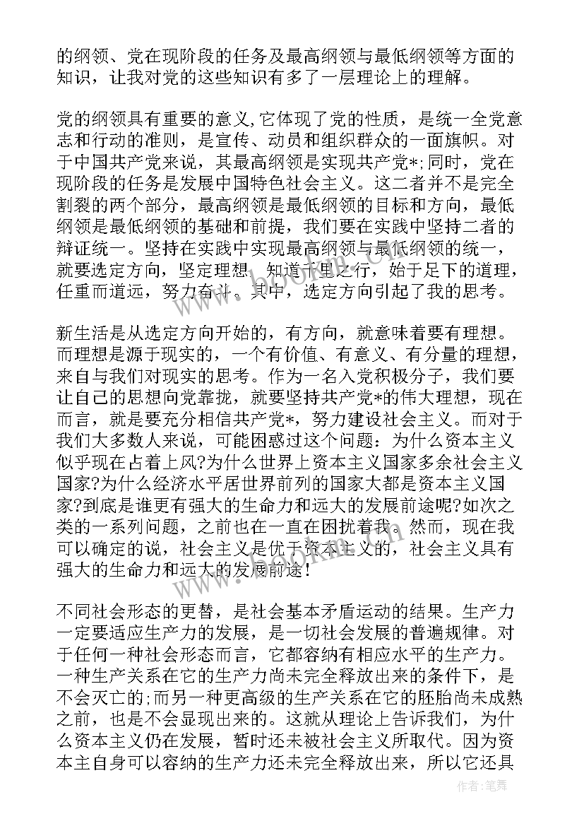 最新思想汇报心得体会以内(优质10篇)