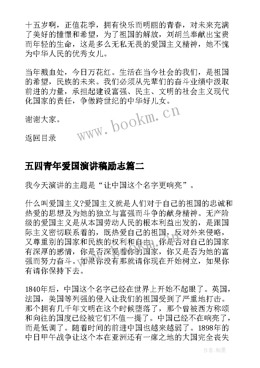 最新五四青年爱国演讲稿励志(优质8篇)