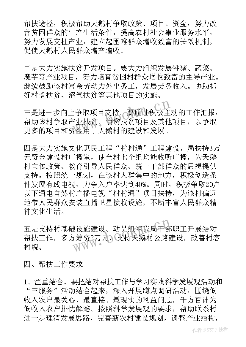 2023年一对一帮扶计划及措施 一对一帮扶工作计划(优秀5篇)