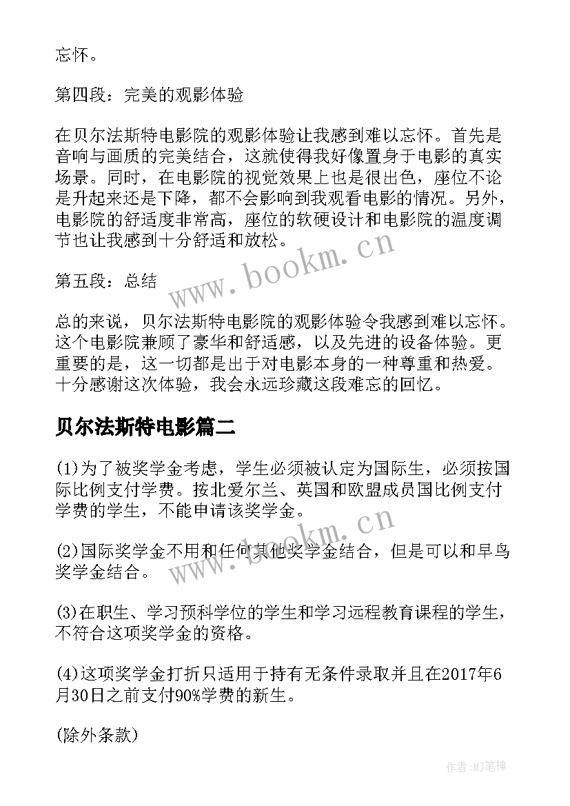 最新贝尔法斯特电影 贝尔法斯特电影心得体会(模板5篇)